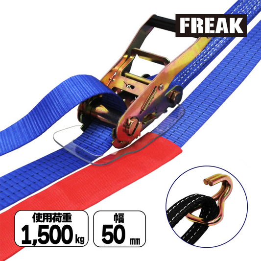 ラッシングベルト青 アイ/Jフック 使用荷重1500kg 幅50mm 各種