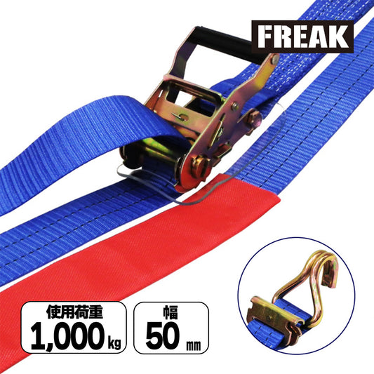 ラッシングベルト青 レール/Jフック 使用荷重1000kg 幅50mm 各種