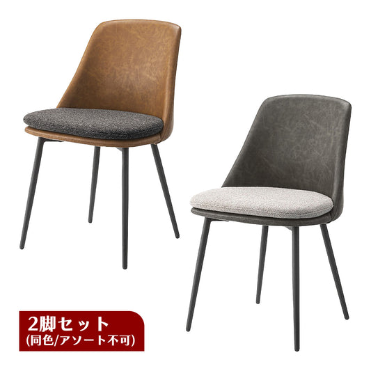 ダイニングチェア 2脚セット アファブル