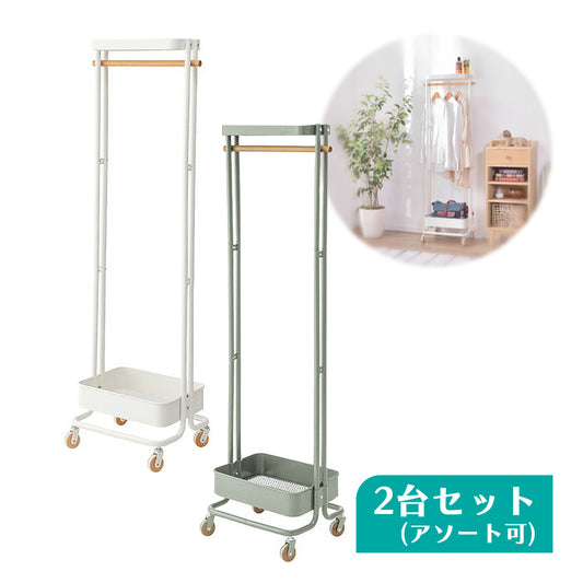 ハンガーワゴン 2台セット アソート可