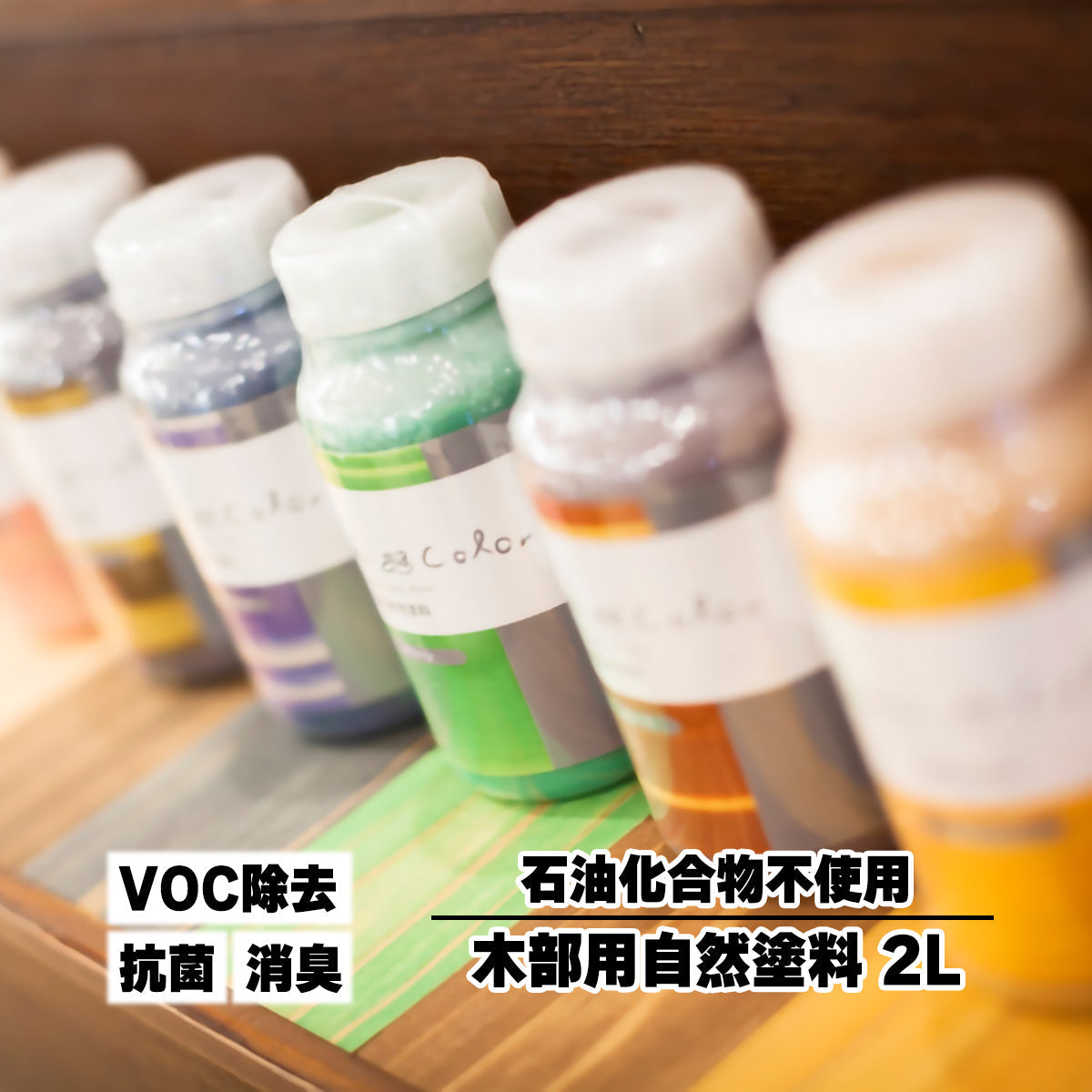 訳あり 数量限定 柿渋自然塗料 カラーワークス クリア 2L