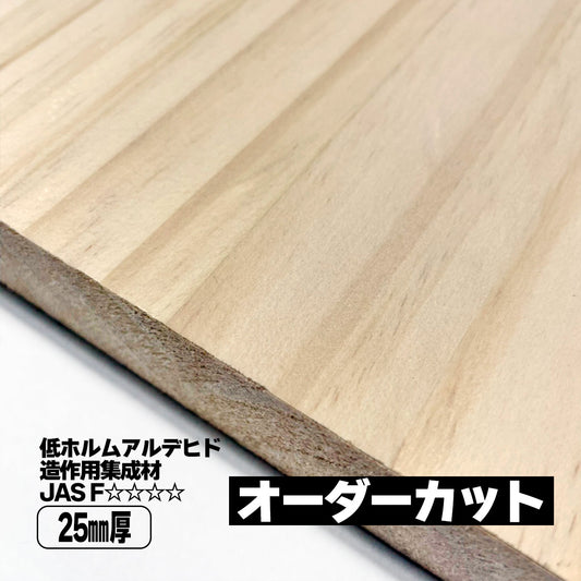 25mm厚 ラジアータパイン集成材 オーダーカット
