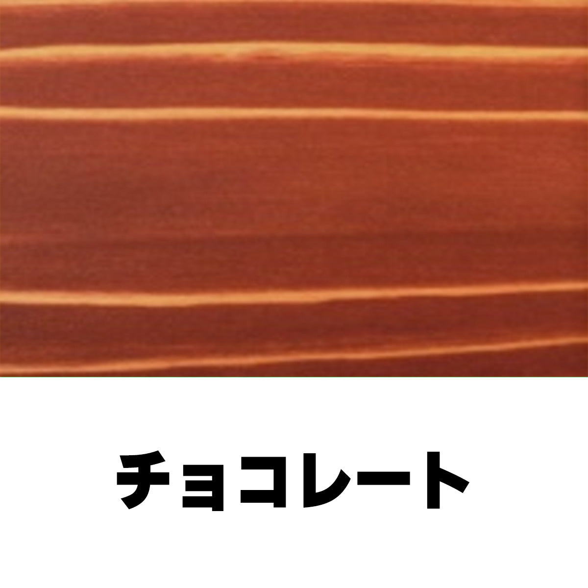 柿渋塗料 柿心 屋内用 4L 19色