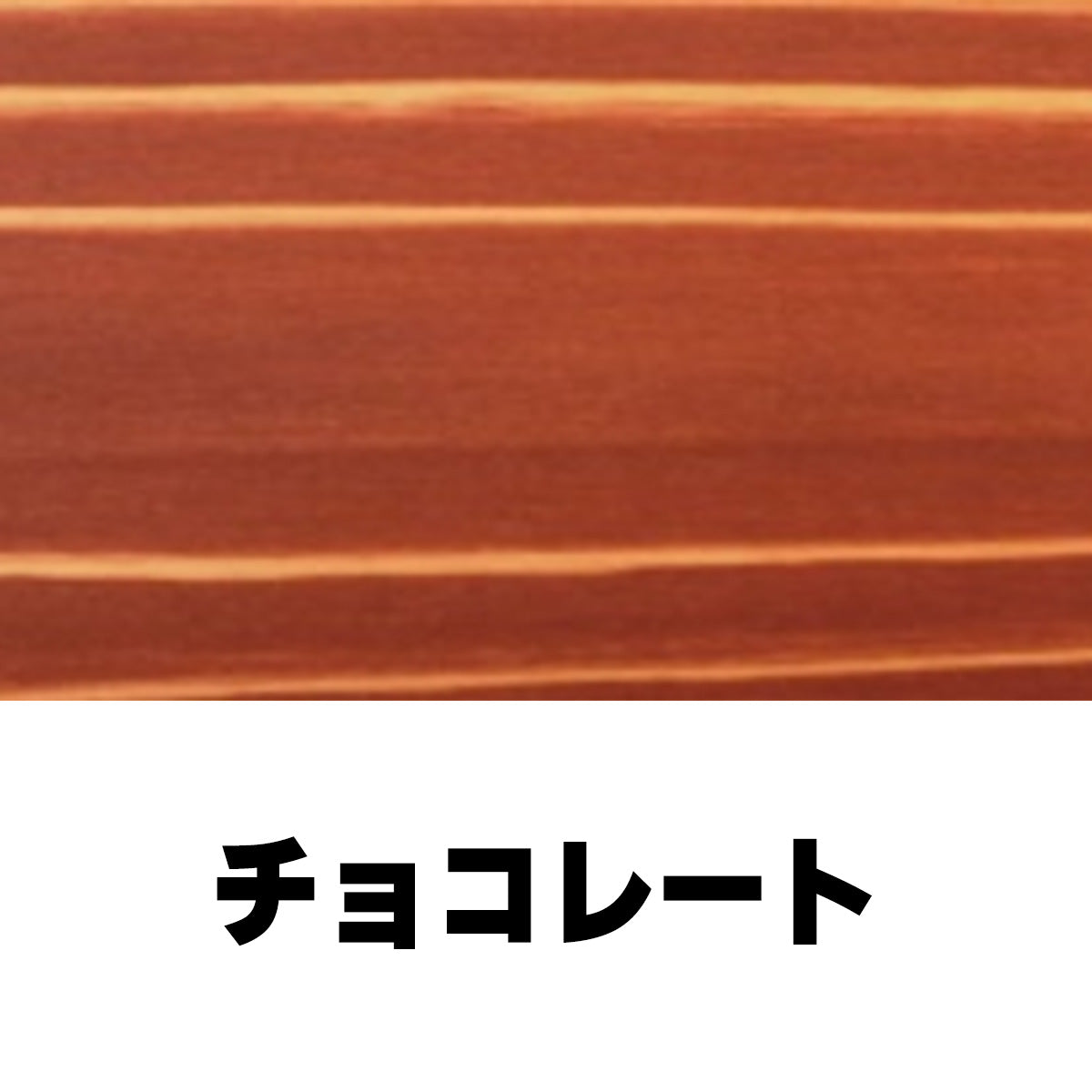 柿渋塗料 パーシモンカラーワークス 0.25L 25色