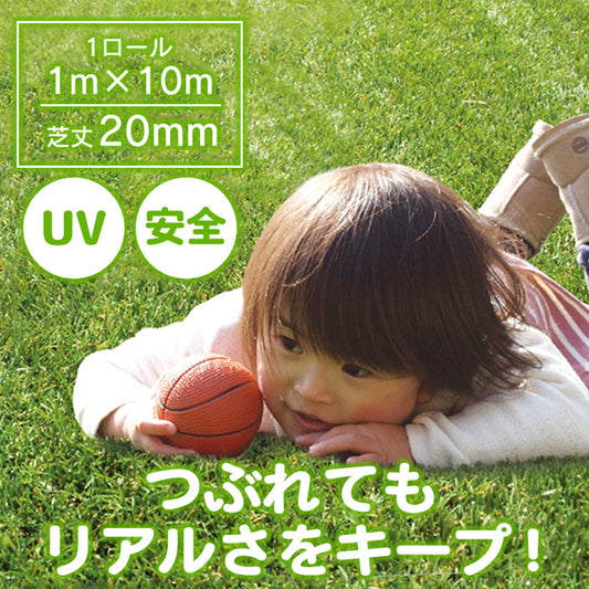 メモリーターフスウィート 1m巾×10m 芝丈20mm DIYマニュアル付