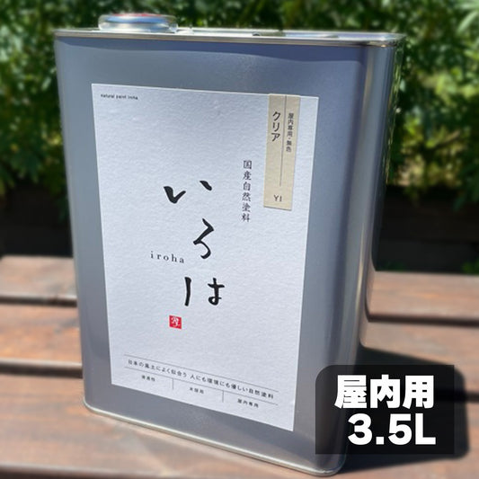 国産自然塗料いろは 屋内用 クリア 3.5L