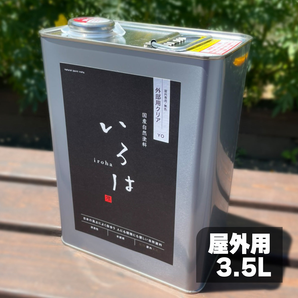 自然塗料「いろは」 内装用 クリア(無色) 3.5L缶 【お買得！】 - 塗装用品