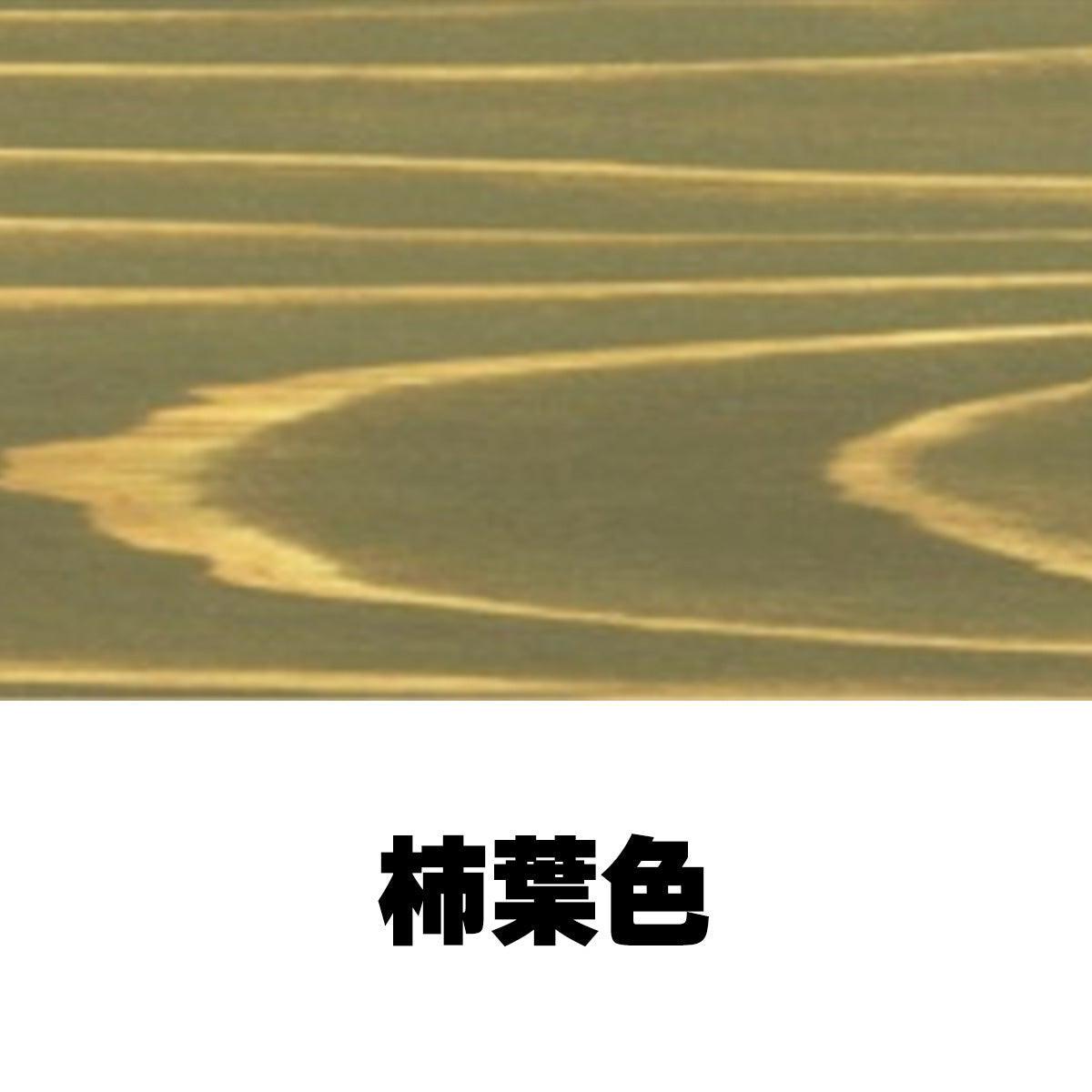 柿渋塗料 パーシモンカラーワークス 1L 25色