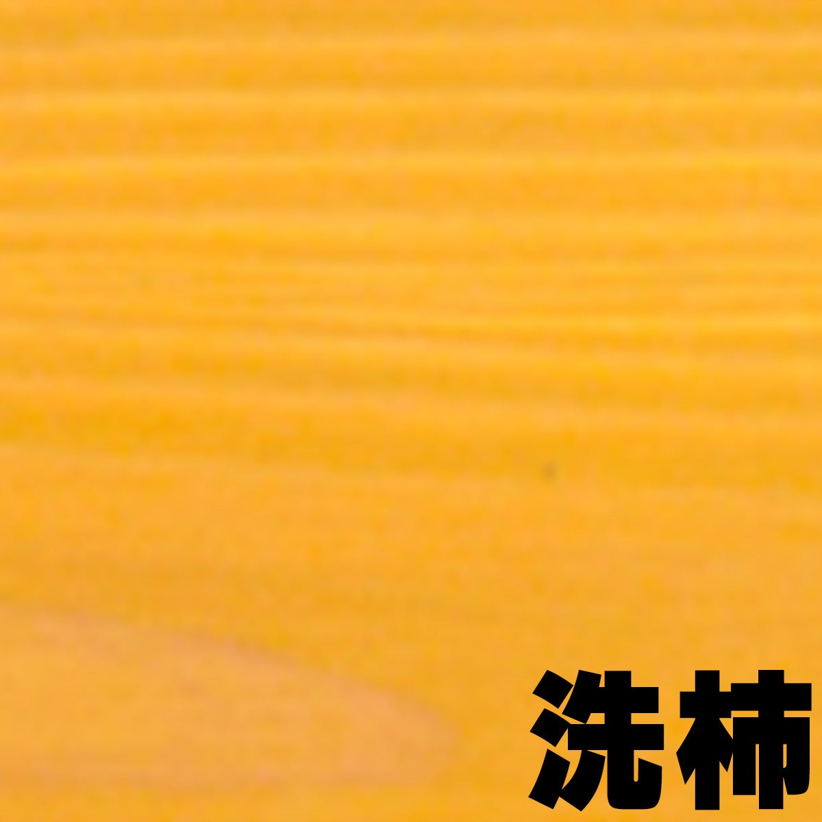 木材保護 自然塗料いろは 屋外用 エクステリア 16L 全16色