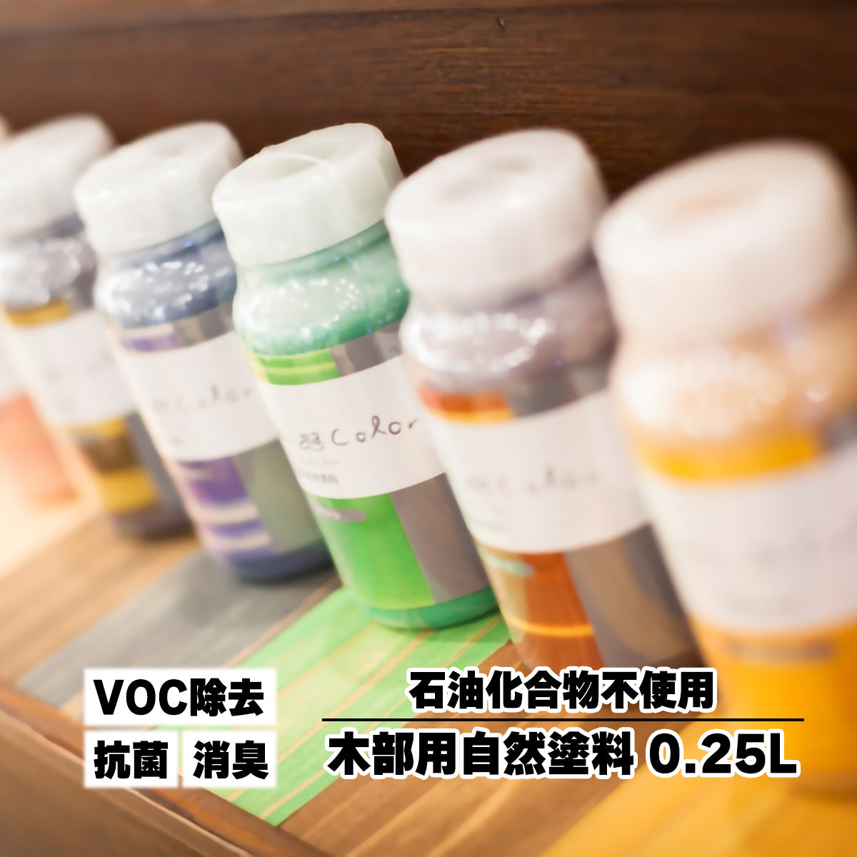 自然塗料 パーシモンカラーワークス 0.25L 柿渋 塗装 木材 アット