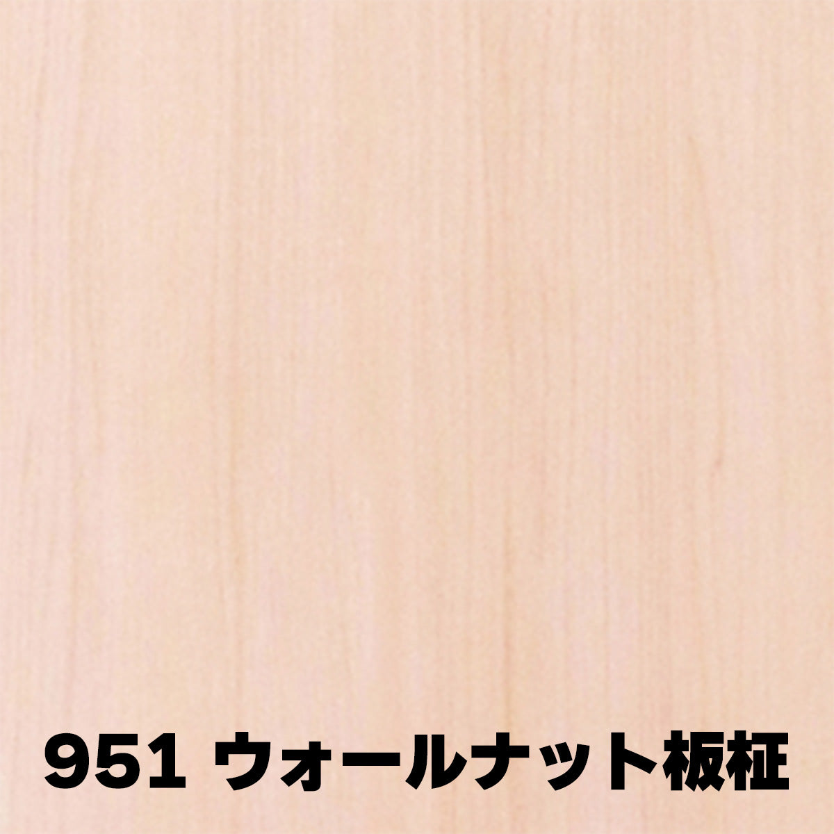 オーダーカット用サンプル ランバーポリ 木目調