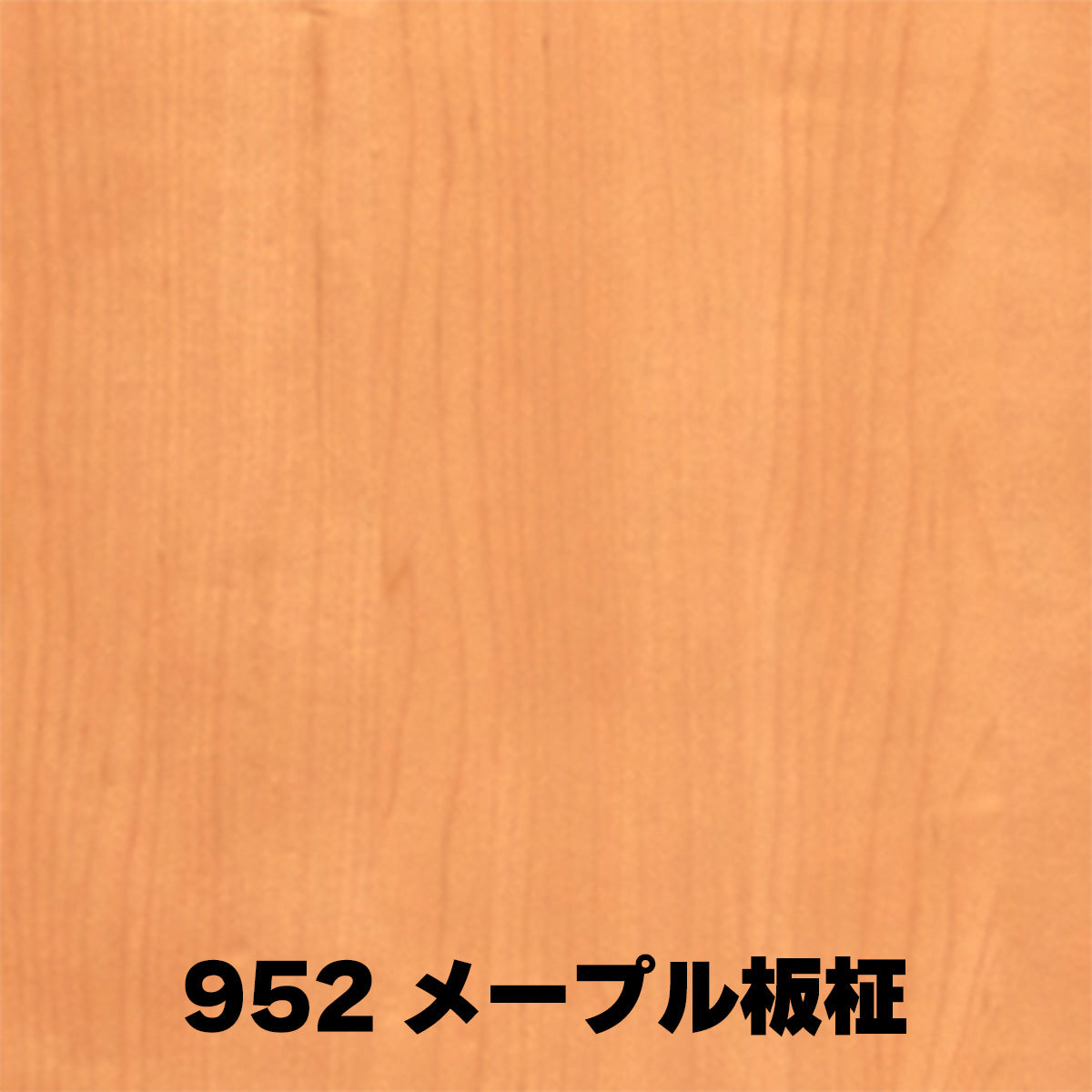オーダーカット用サンプル ランバーポリ 木目調