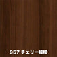 オーダーカット用サンプル ランバーポリ 木目調