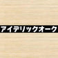 18mm厚 低圧メラミン化粧板 オーダーカット マイティーボード