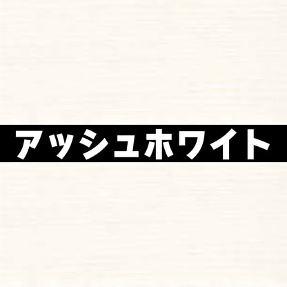 マイティーボード 18mm厚 低圧メラミン化粧板 オーダーカット ローカン仕上げ