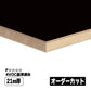 【専用オーダー】21mm厚ランバーポリ 500X400mm 174ブラック 4方貼り 10枚