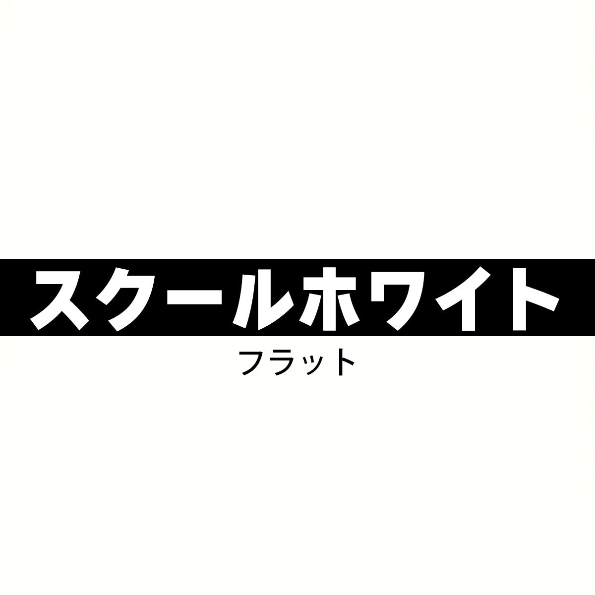 マイティーボード 18mm厚 低圧メラミン化粧板 オーダーカット ローカン仕上げ