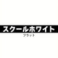 18mm厚 低圧メラミン化粧板 オーダーカット マイティーボード