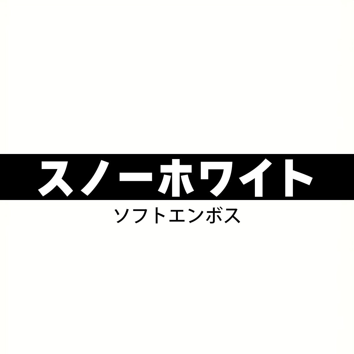 18mm厚 低圧メラミン化粧板 オーダーカット マイティーボード