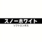 18mm厚 低圧メラミン化粧板 オーダーカット マイティーボード