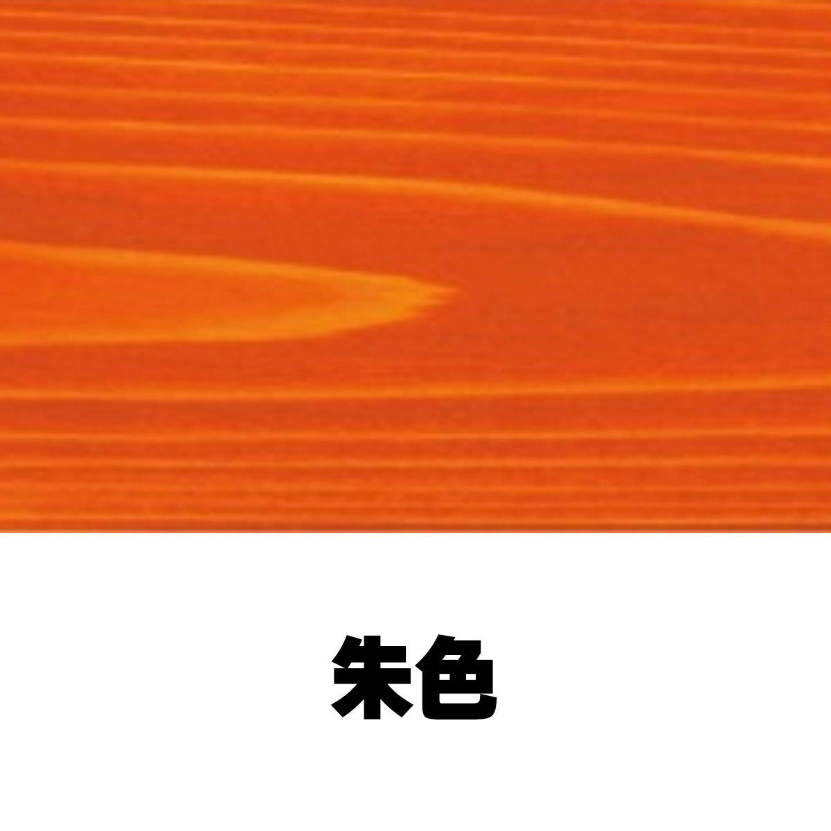 柿渋塗料 パーシモンカラーワークス 4L 25色