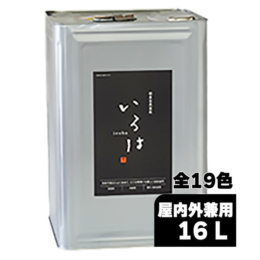 いろは 屋内・屋外兼用 カラー 16L